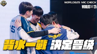 [閒聊] CFO晉級八強的mic check