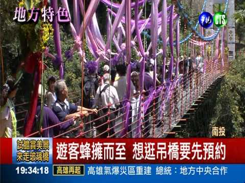 南投"玻璃吊橋" 賞一線天.飛來石