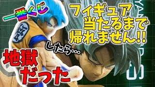 【まさかこうなるとは思わなかった】一番くじ引いてみた！ドラゴンボールULTIMATE EVOLUTION WithドラゴンボールZドッカンバトル【悟空フィギュア♪レビュー】