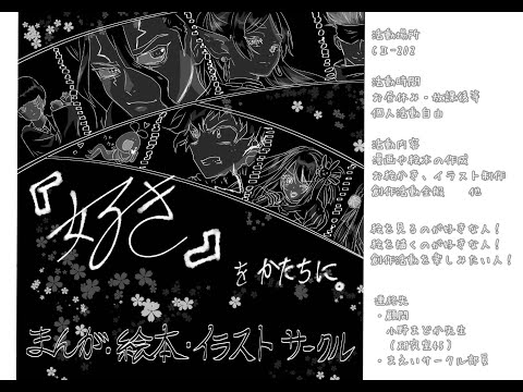 発達支援教育学科 【サークル活動】 まんが・絵本・イラスト サークル【植草学園大学】