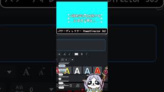 #パンダ君の動画編集 「文字のアニメーションをリピートさせる  」ゲーム実況用動画制作 #shorts