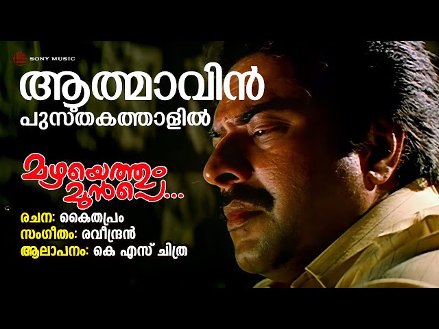 Aathmavin Pusthakathaalil [F]