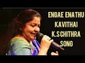 ENGAE ENATHU Kavithai Tamil Song K S Chithra A R Rahman
