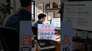ずっと座ってる人、実はかなり危険です　　#健康#運動不足#疲労#肩こり#腰痛#雑学#健康習慣#デスクワーク#ショート動画#ライフハック