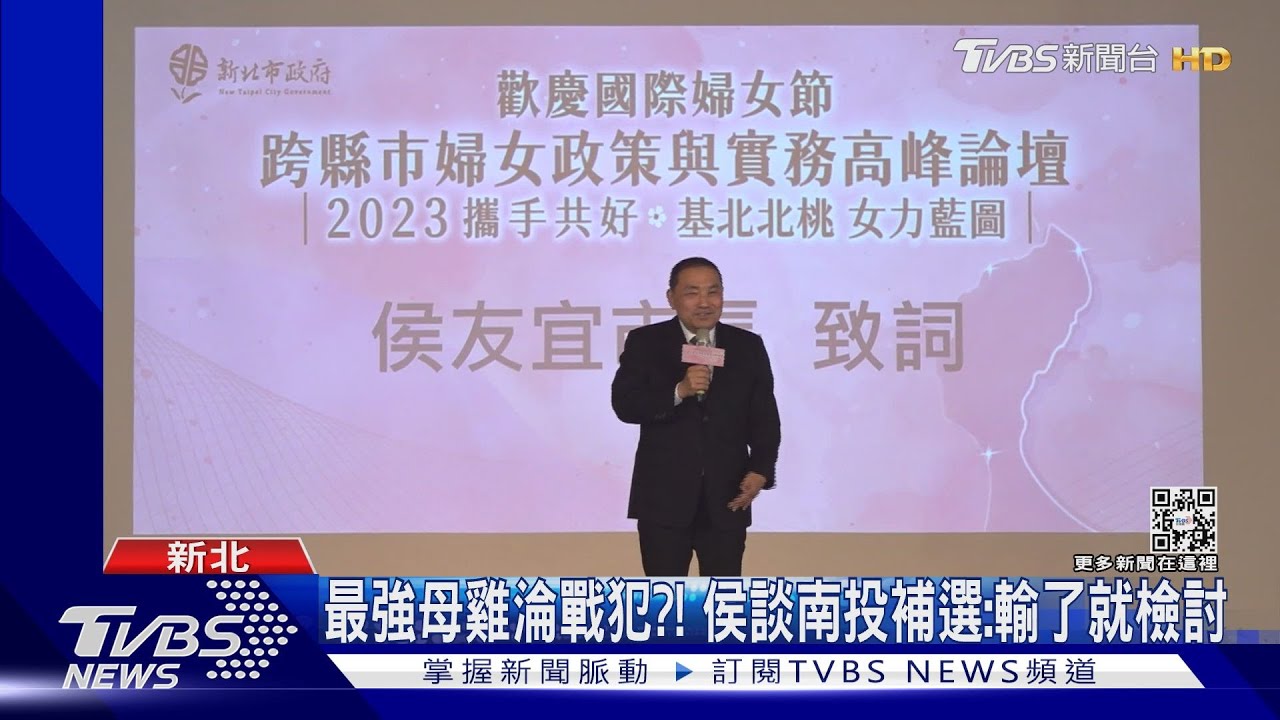 最強母雞淪戰犯?! 侯談南投補選:輸了就檢討