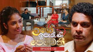 Mage Iperani Pemwathi – Episode -33 – 2026-06-20
