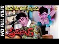 Vunte Ee Oollo Vundu Full HD Video Song Prema Nagar Songs ANR Vanisri SP Music