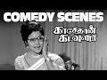 இந்த காலத்துல காசு தான்டா கடவுள் Kasethan Ka