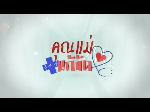 คลิกเพื่อดูคลิปวิดีโอ