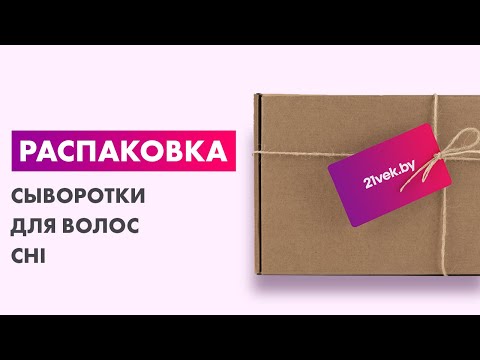 Миниатюра изображения товара Сыворотка для волос CHI Silk Infusion Жидкий шелк (177мл)