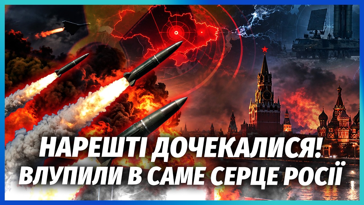 ОЦЕ ТАК ПОМСТА! В РФ НОВИЙ КОЛАПС. ППО закриє ЛИШЕ МОСКВУ. Нова ЗАГРОЗА ДЛЯ КИ?