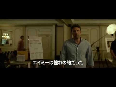 映画「ゴーン・ガール」予告編 2
