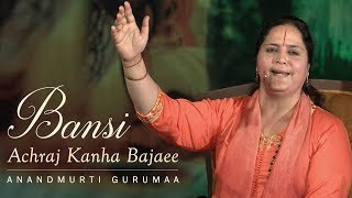 Bansi Achraj Kanha Bajaee | Anandmurti Gurumaa