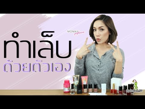 โมเม นภัสสร