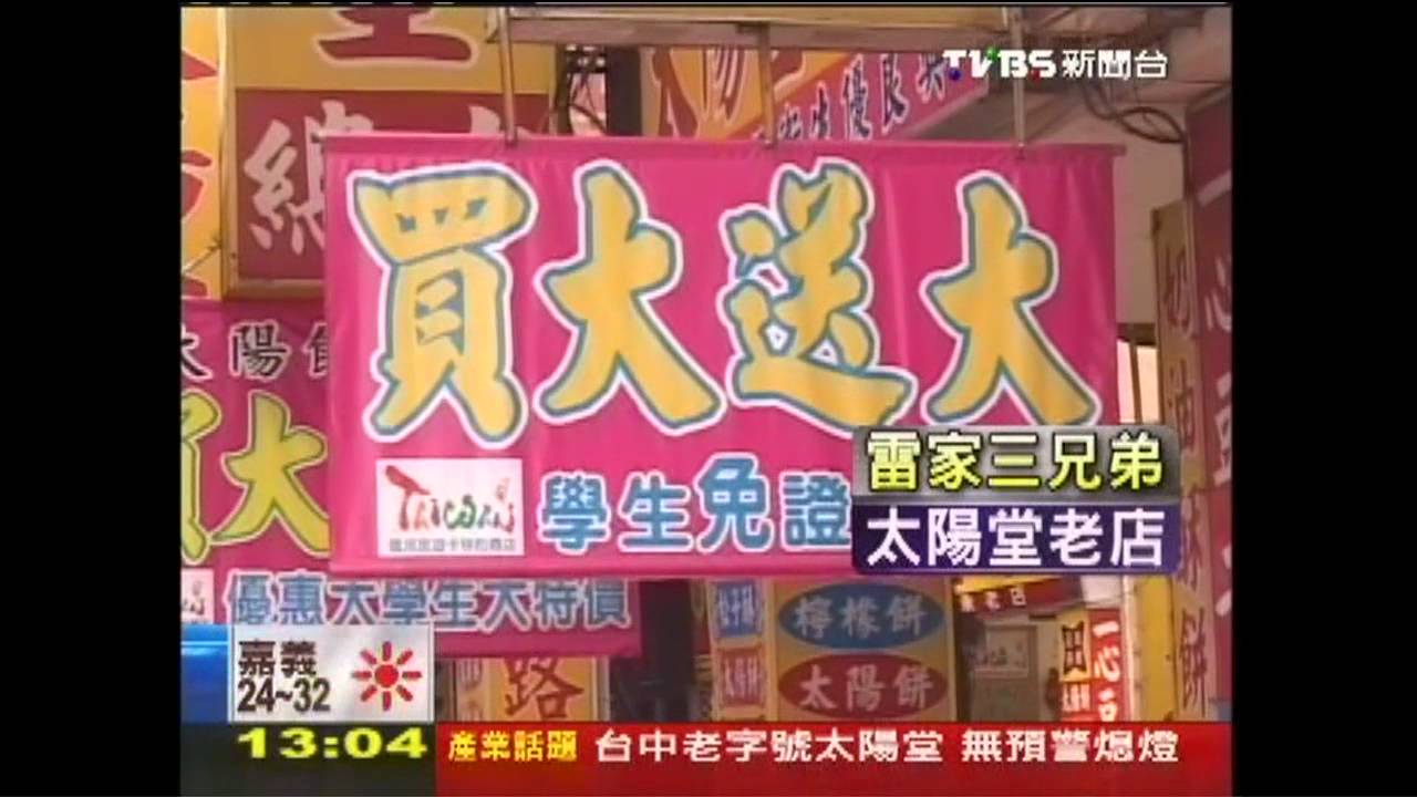 800間競爭大 太陽餅標榜老店搶客