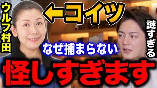 【青汁王子】ウルフ村田が怪しすぎる。株値を操作しても捕まらないわけとは!!?【青汁王子切り抜き/三崎優太/インサイダー/株】