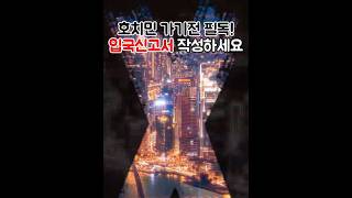 호치민 &#034;이거&#034; 작성 안하면 입국 안됨!