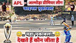 Pahadi Cricket Tournament 🏏 finals muqabala 2022 पहाड़ी क्रिकेट मैच | Pahadi Cricket Vlog#cricket 😯