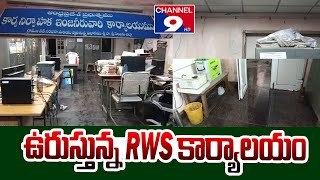 ఉరుస్తున RWS కార్యాలయం @Channel9hd