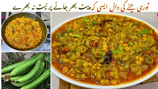 Turai Chana Dal Recipe Pakistani | Tori Dal Banane Ka Tarika | Ridge Gourd Recipe Pakistani