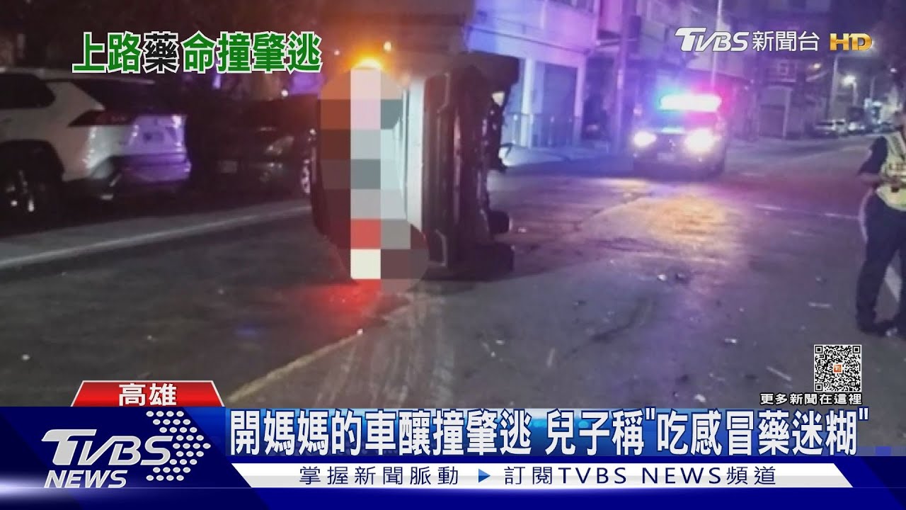 開媽媽的車!撞路邊車後側翻竟肇逃 兒子稱「吃感冒藥迷糊」