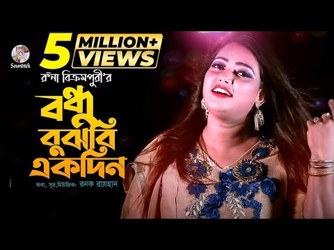 Bondhu Bujbi Akdin - Most Popular Songs from Bangladesh