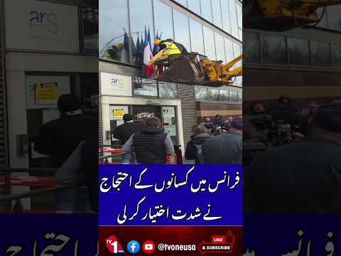 فرانس میں کسانوں کےاحتجاج نے شدت اختیار کرلی