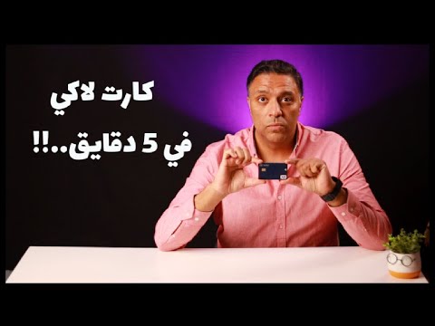 كارت Lucky: الكاش باك والخصومات وقيود الاستخدام