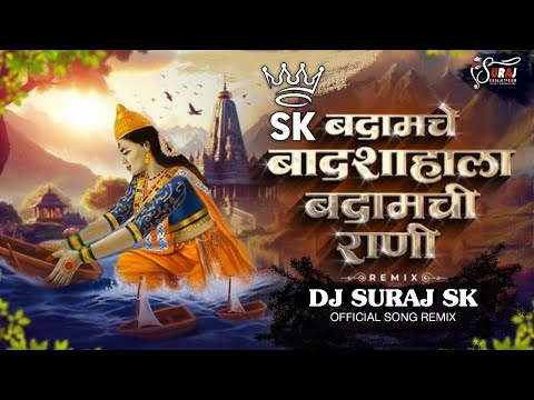 BADAMCHE BADSHALA BADAMCHI RANI || उदो बोला उदो || DJ SURAJ SK