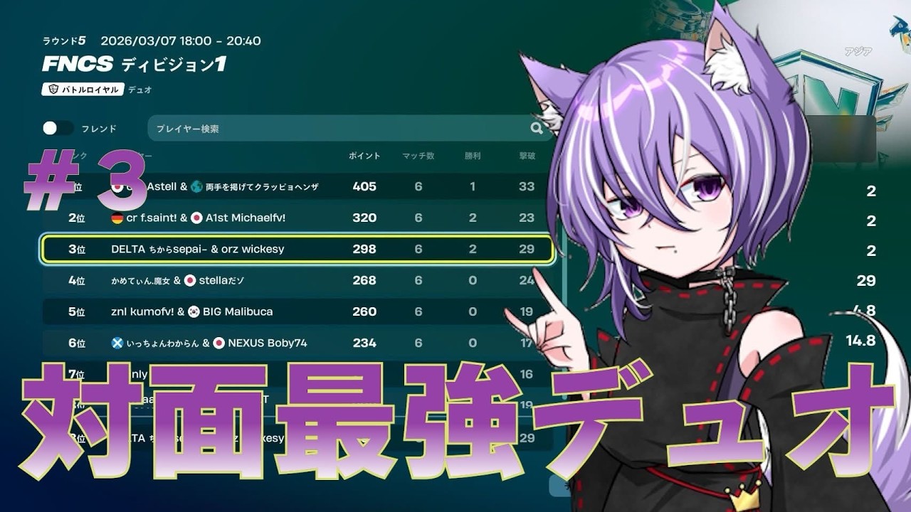 ディビジョン1決勝3位で$500ゲット！【FORTNITE/フォートナイト】