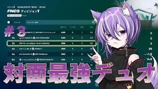 ディビジョン1決勝3位で$500ゲット！【FORTNITE/フォートナイト】