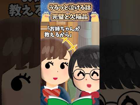 姉と妹は仲が悪かった #shorts