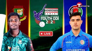 LIVE | Bangladesh vs Afghanistan | 1st Youth ODI | Afghanistan U19 tour of Bangladesh, 2025