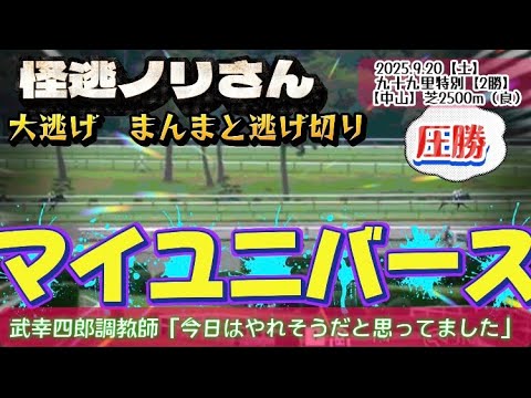 【逃走撃】マイユニバースひとり旅