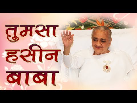 Tumsa haseen baba | Brahmakumaris meditation song | BK new song |