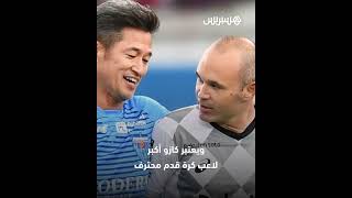 "الملك كازو".. أكبر معمر في عالم كرة القدم يمدد عقده في الدوري البرتغالي thumbnail