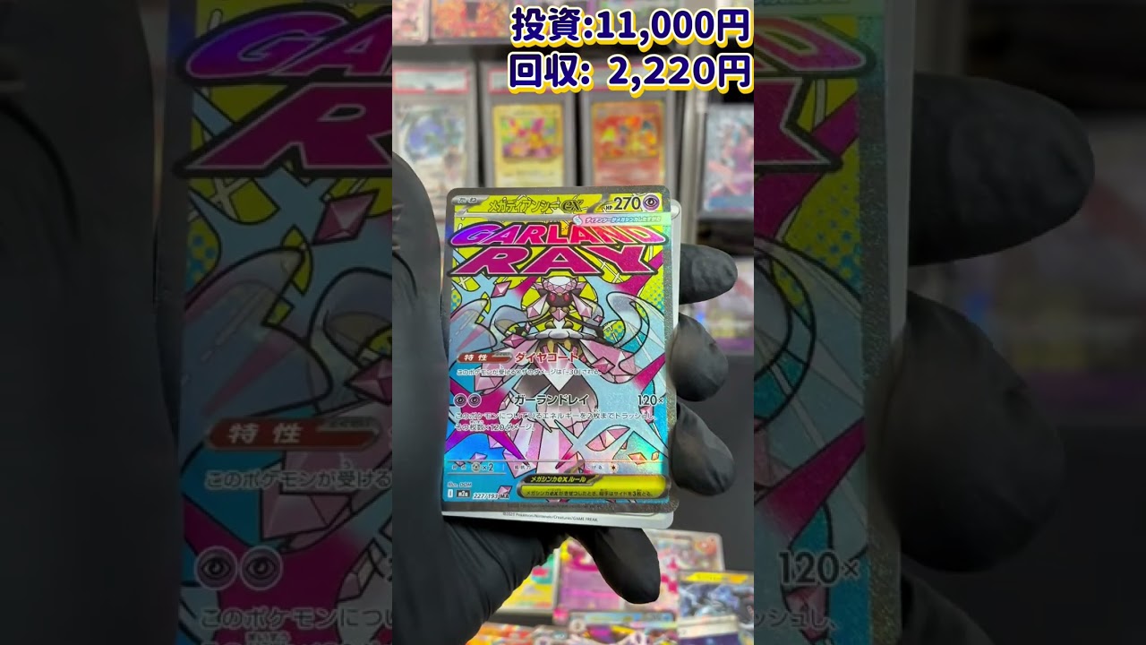 【ポケカ】メガドリームで神引き…これは爆アド