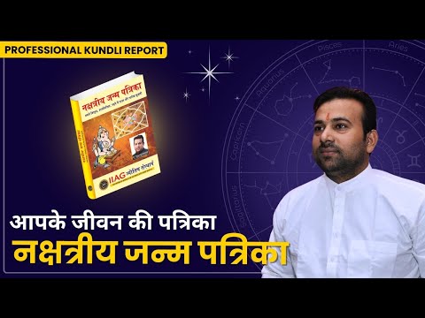 Nakshatriya Janam Patrika: Unlock Your Destiny with Kundli Analysis | IIAG Jyotish Sansthan