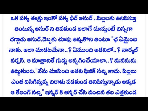 ★అఙ్ఞాత ప్రేమ★part 92★ప్రతీ ఒక్కరికీ నచ్చే అద్భుతమైన కథ 💥★LateSt Telugu kathalu★storieS ★AuDio Story