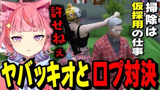 ヤバッキオと口プ対決 - 【#ストグラ】ヤバッキオとの口プ対決に負けてしまい暴れる丘猫まるwww【宙星ぱる】