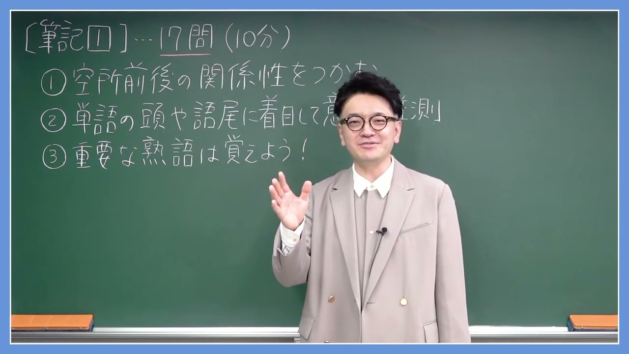 【サンプル動画】成川のたった5時間で英検2級 総合対策