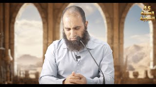 صورة وهنا بكى أبو بكر الصديق وأبكانا جميعاً 😥 _ مقطع مؤثر من درس ( وأسلمت قريش ) _ السيرة 45