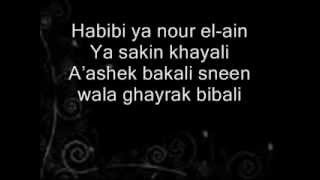 Habibi el ain. Песня Habibi ya Nour. Habibi ya Nour el Ain перевод. Habibi ya Nour el Ain Ноты. Habibi ya Nurul Ain mp3.