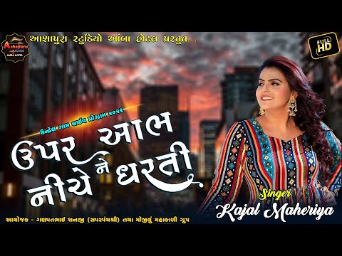 Upar Aabh Ne Niche Dharati || Kajal Maheriya Live Program 2022
