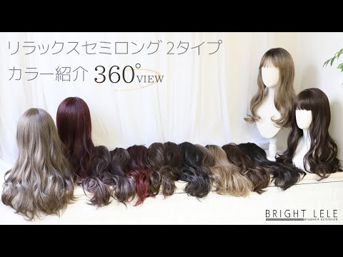 医療用ウィッグ ワイド手植え 人毛100% ナチュレシリーズ 選べる2タイプ　カラバリ2色