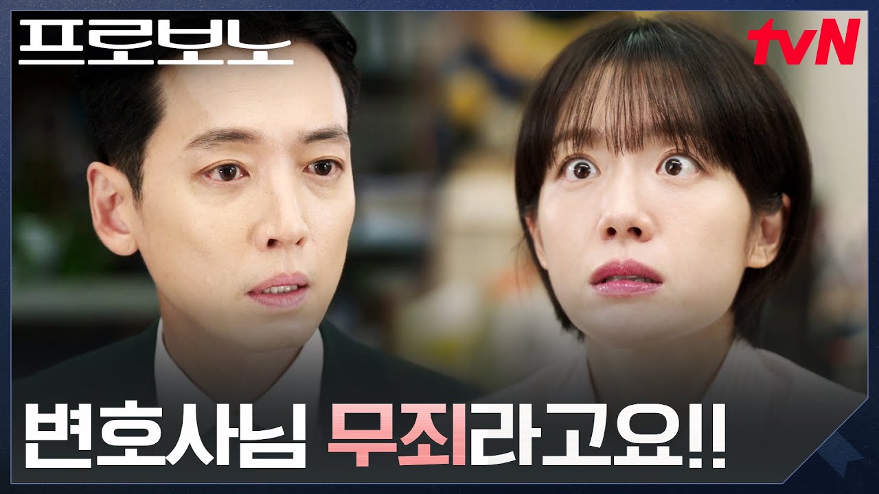 유레카?! 건강검진표 보고 정경호의 무죄를 떠올린 소주연 #프로보노 EP.6 | tvN 251221 방송
