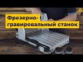 Настільний 3-осьовий фрезерно-гравірувальний верстат ChinaCNCzone 3040T-DJ V2 (230 Вт) Прев'ю 3