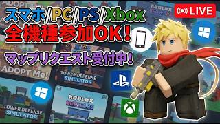 ロブロックスだれでも参加OK！初見歓迎！ [PC/Roblox] #縦型配信 #shorts