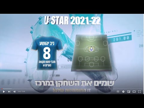 ניב יהושע - שחקן מכבי פתח תקווה נערים א - קליפ ביצועים נגד מכבי חיפה ליגה עונת 21-22