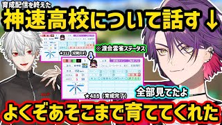 葛葉の神速高校育成配信を見届けた感想を話す渡会雲雀【切り抜き にじさんじ にじさんじ甲子園2025】